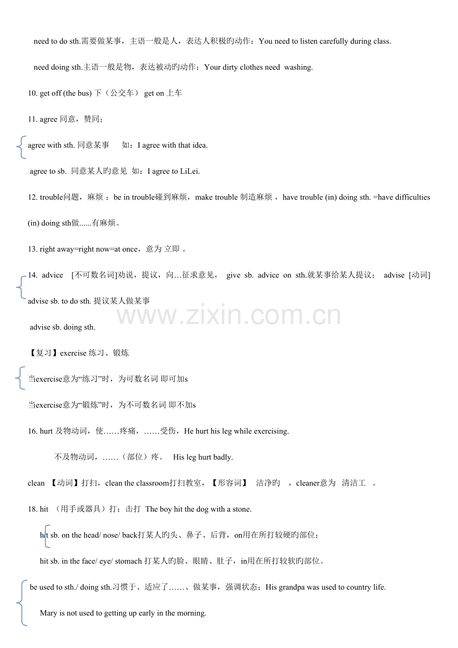 2023年新版八年级英语下册第至第单元知识点总结.doc_第2页