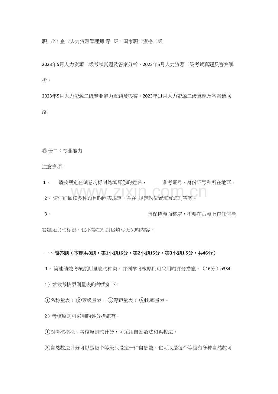 2023年5月人力资源二级考试真题及答案解析.docx_第1页