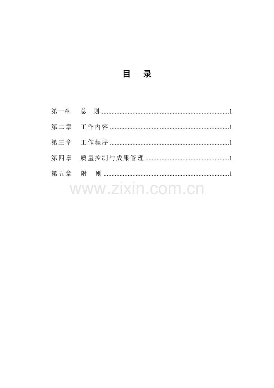 土地变更调查工作规则.doc_第2页
