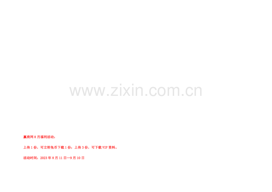 佛山南海城市广场升级整合规划提案.doc_第1页