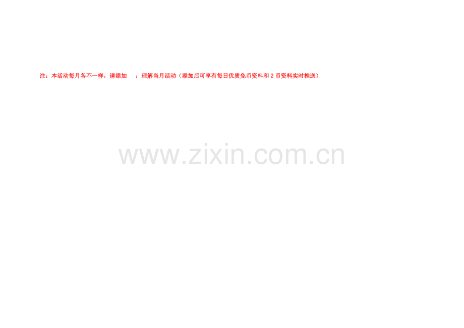佛山南海城市广场升级整合规划提案.doc_第2页