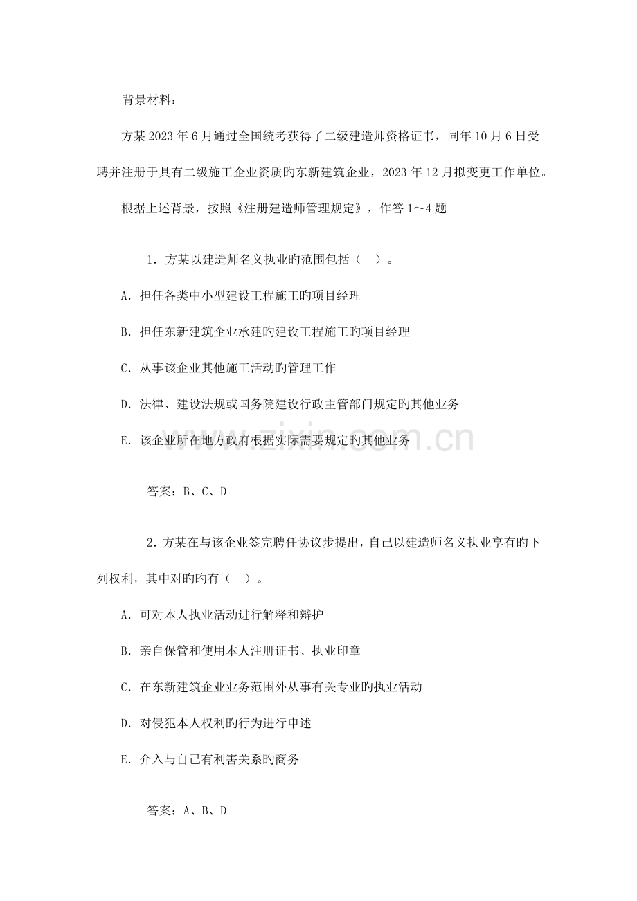 2023年建造师法律法规.docx_第1页