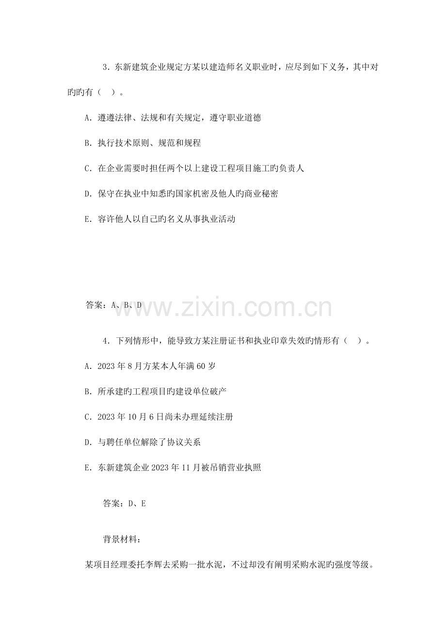 2023年建造师法律法规.docx_第2页