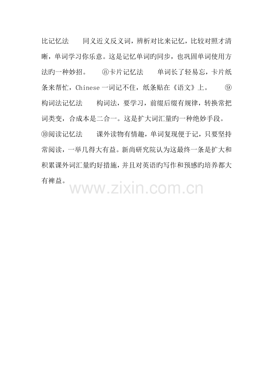2023年初中英语单词记忆方法归纳.doc_第2页