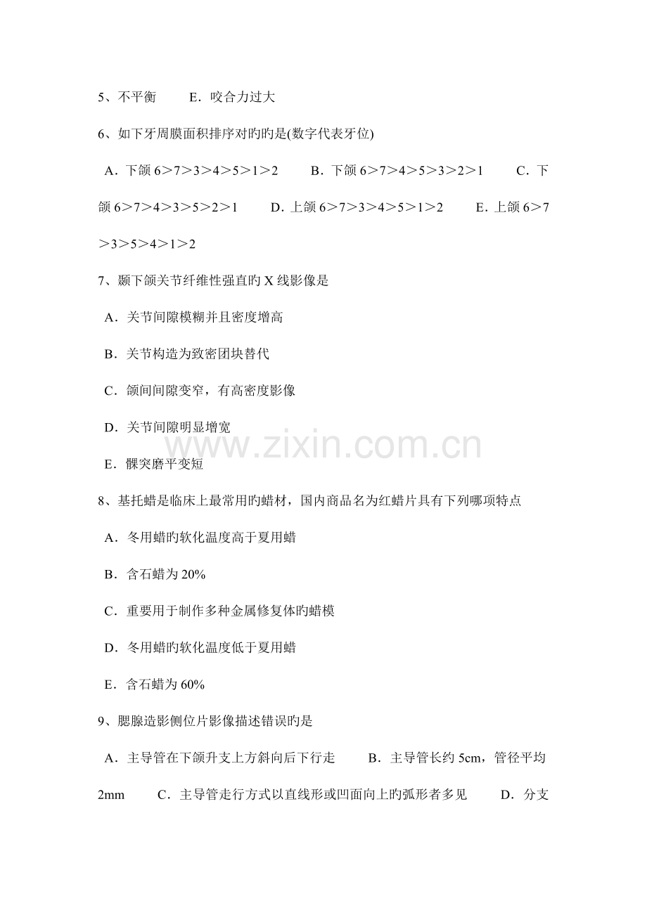 2023年吉林省口腔外科牙挺的使用原则—口腔执业医师试题.docx_第2页