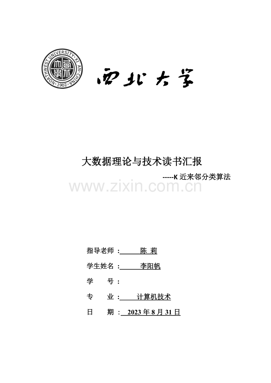 2023年数据挖掘实验报告.doc_第1页