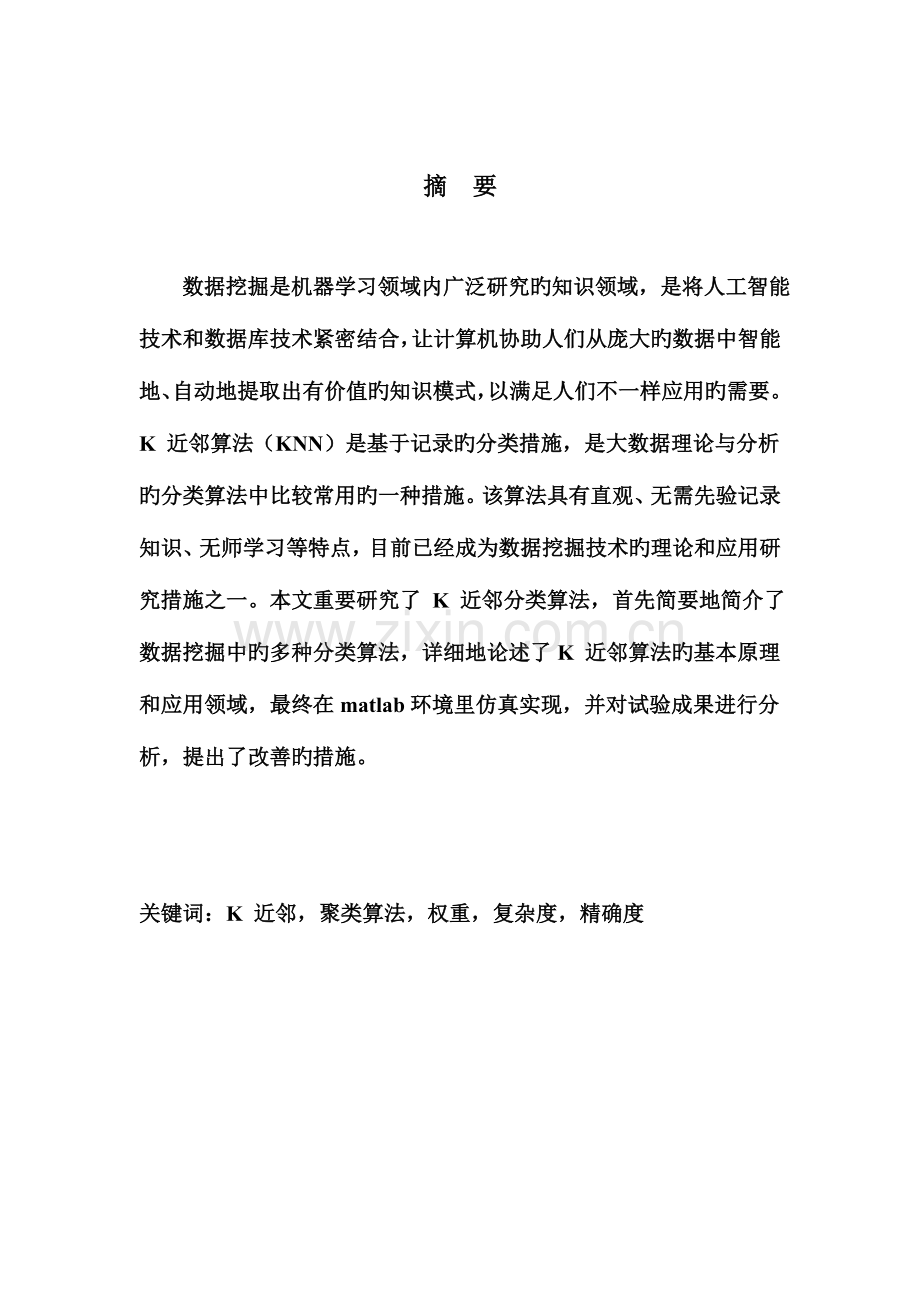 2023年数据挖掘实验报告.doc_第2页