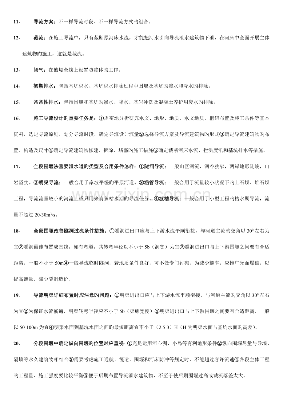 2023年水利工程施工名词解释简答题库.doc_第2页
