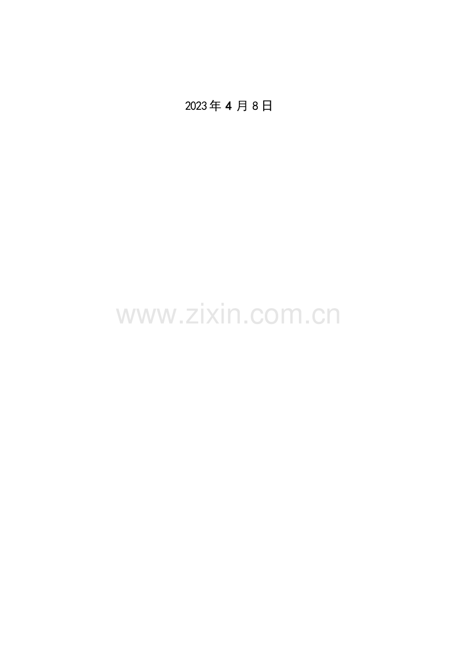 城市化建设问题与对策研究.doc_第2页