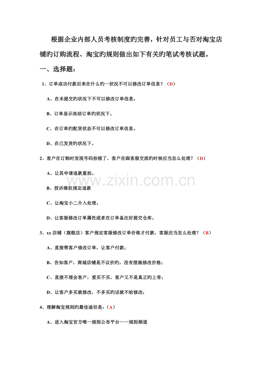 2023年规则笔试试题.doc_第1页