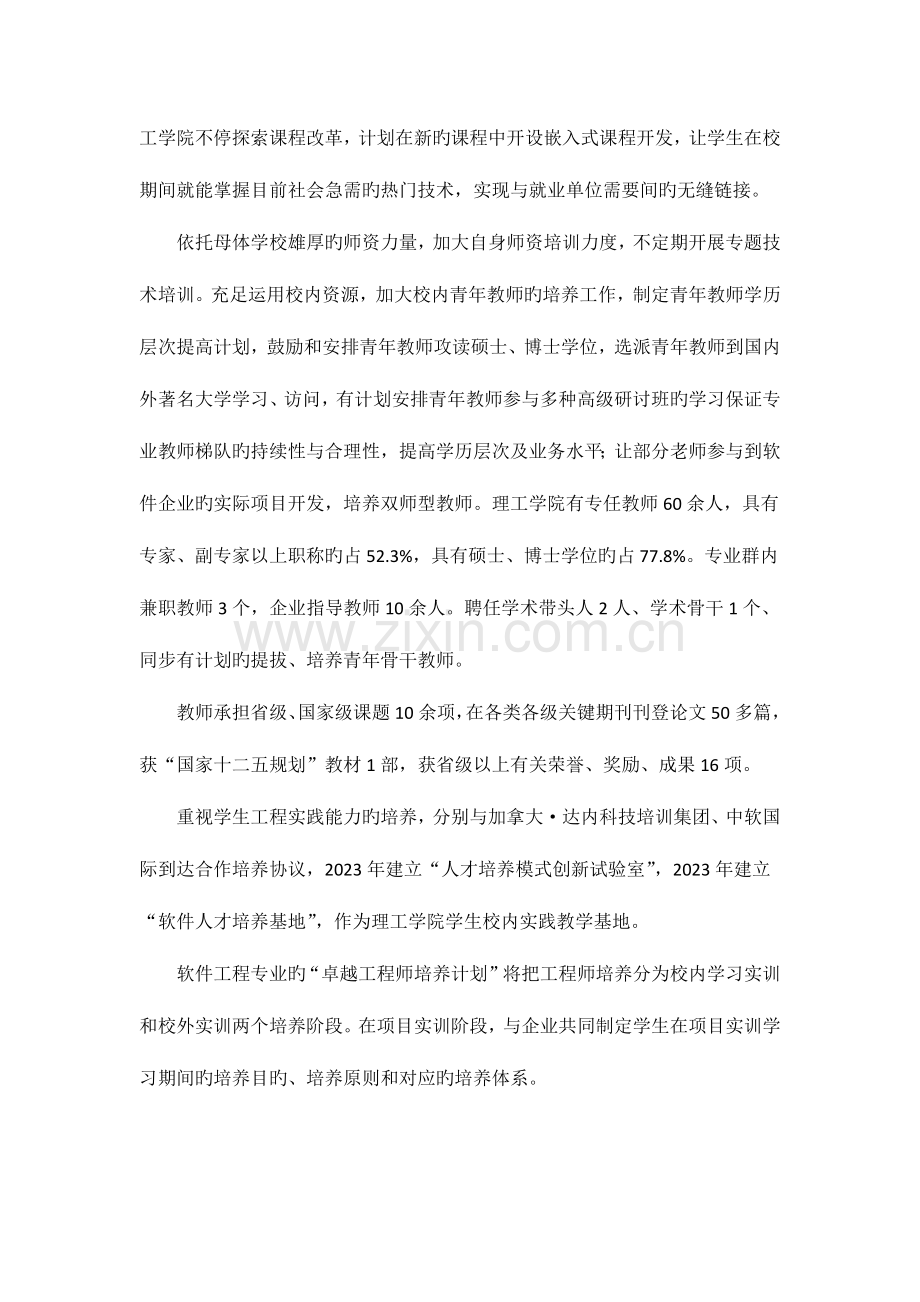 软件工程专业群建设规划方案.docx_第2页