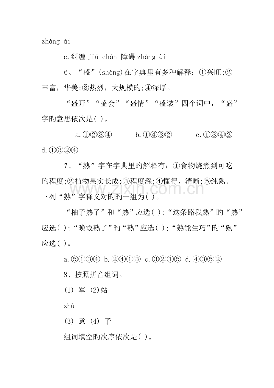 2023年四年级语文竞赛试卷.doc_第2页