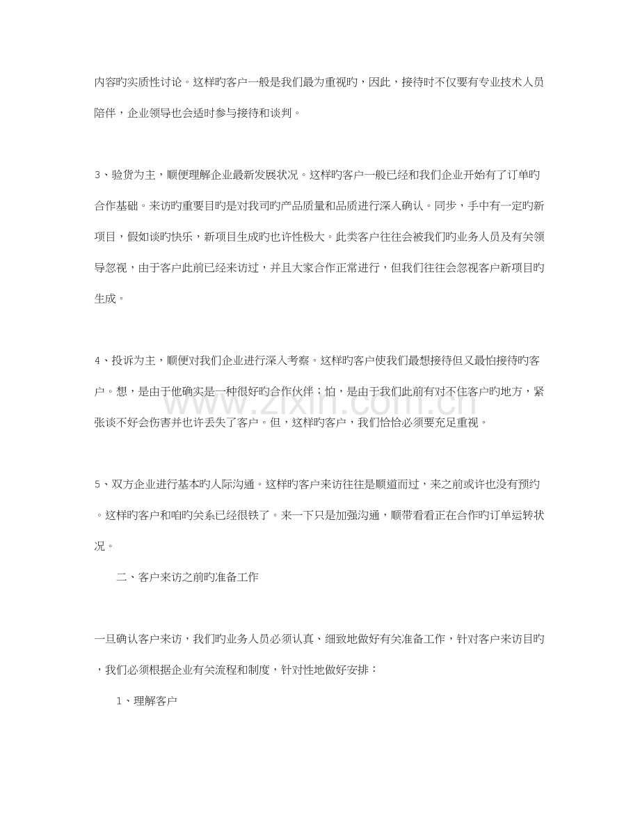 客户接待方案.doc_第2页