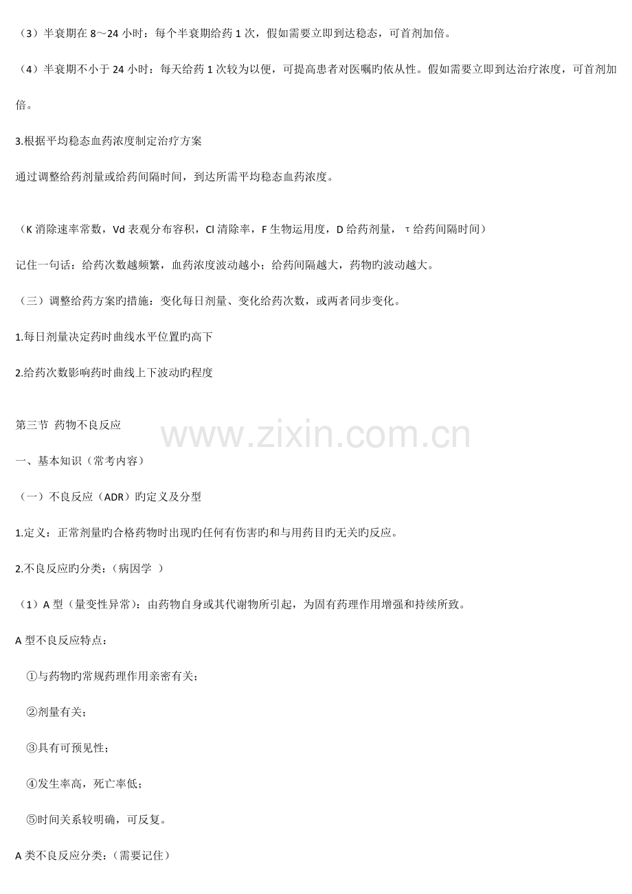 2023年临床药物治疗学总结归纳.doc_第2页