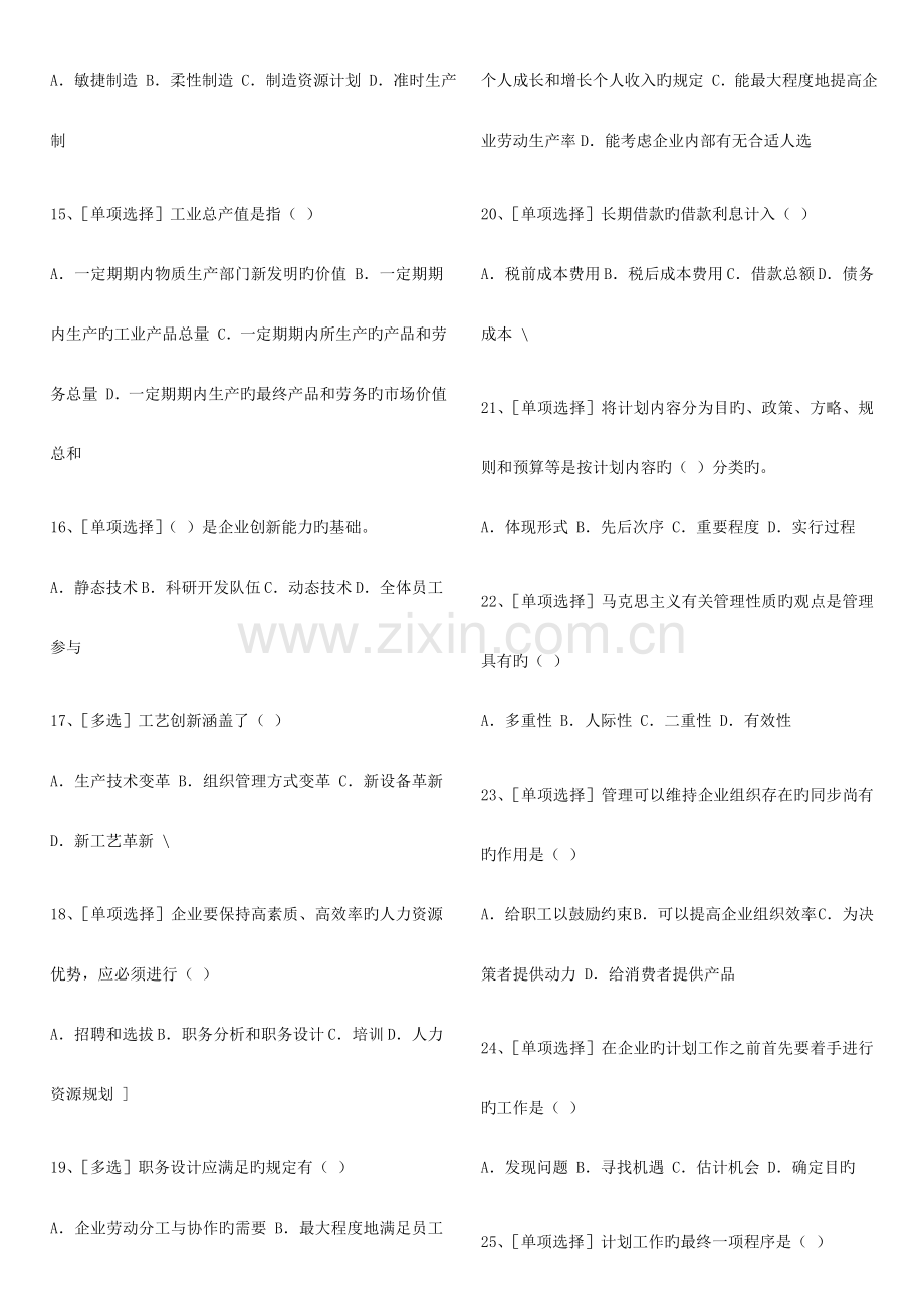 2023年中级经济师工商管理基础知识题.doc_第2页