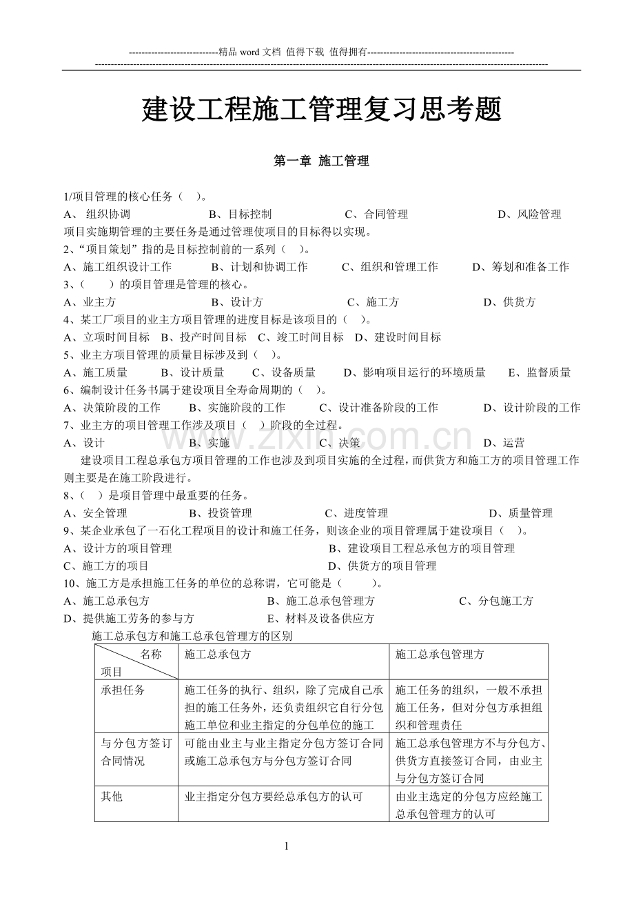 二级建造师施工管理复习题3.doc_第1页