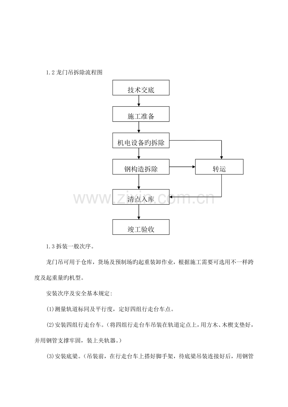 大型起重设备安装作业指导书.doc_第2页
