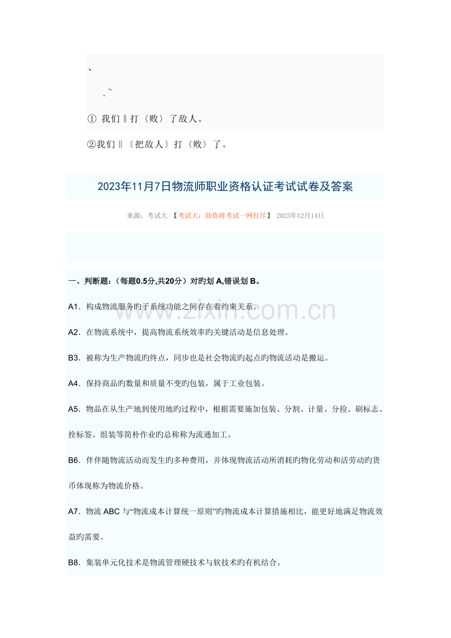 2023年日物流师职业资格认证考试试卷及答案.doc_第1页