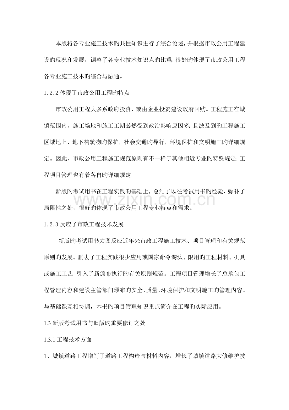 2023年一级建造师市政事务考试用书增值服务汇编.doc_第2页