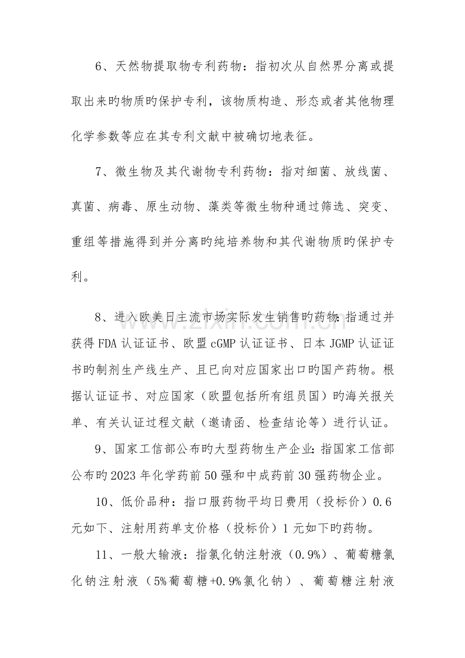 安徽省基本药物和补充药品集中招标采购配送.docx_第2页