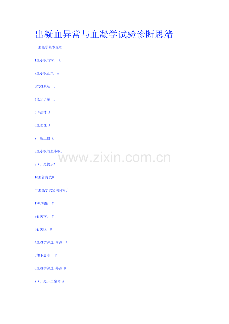 2023年远程医学继续教育答案.docx_第1页