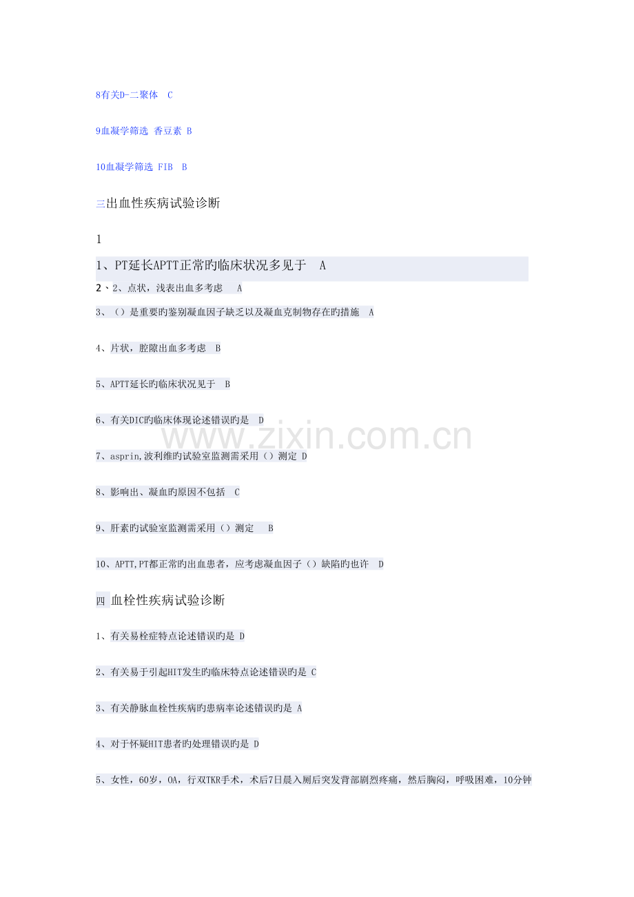 2023年远程医学继续教育答案.docx_第2页