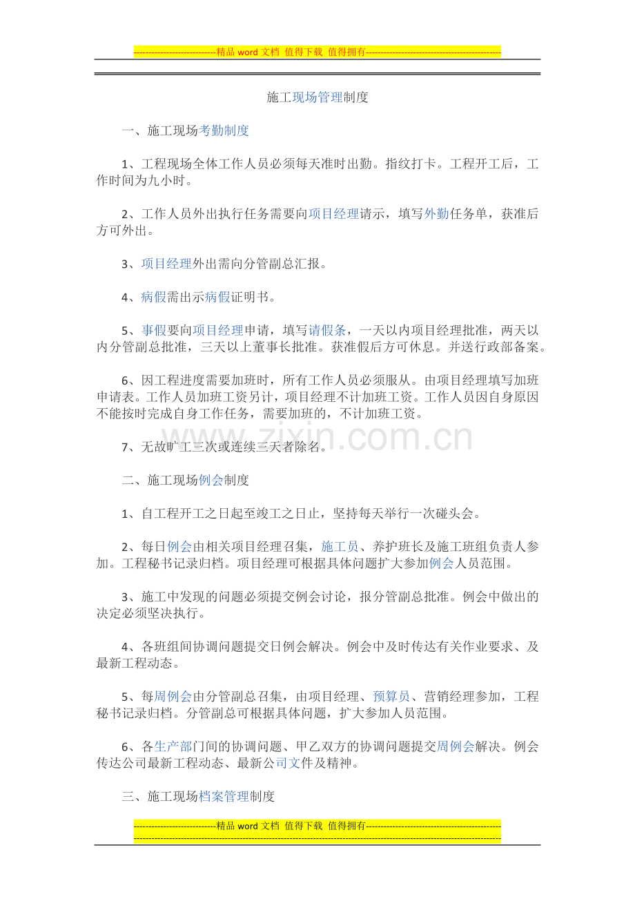 中国四冶施工现场管理制度.docx_第1页