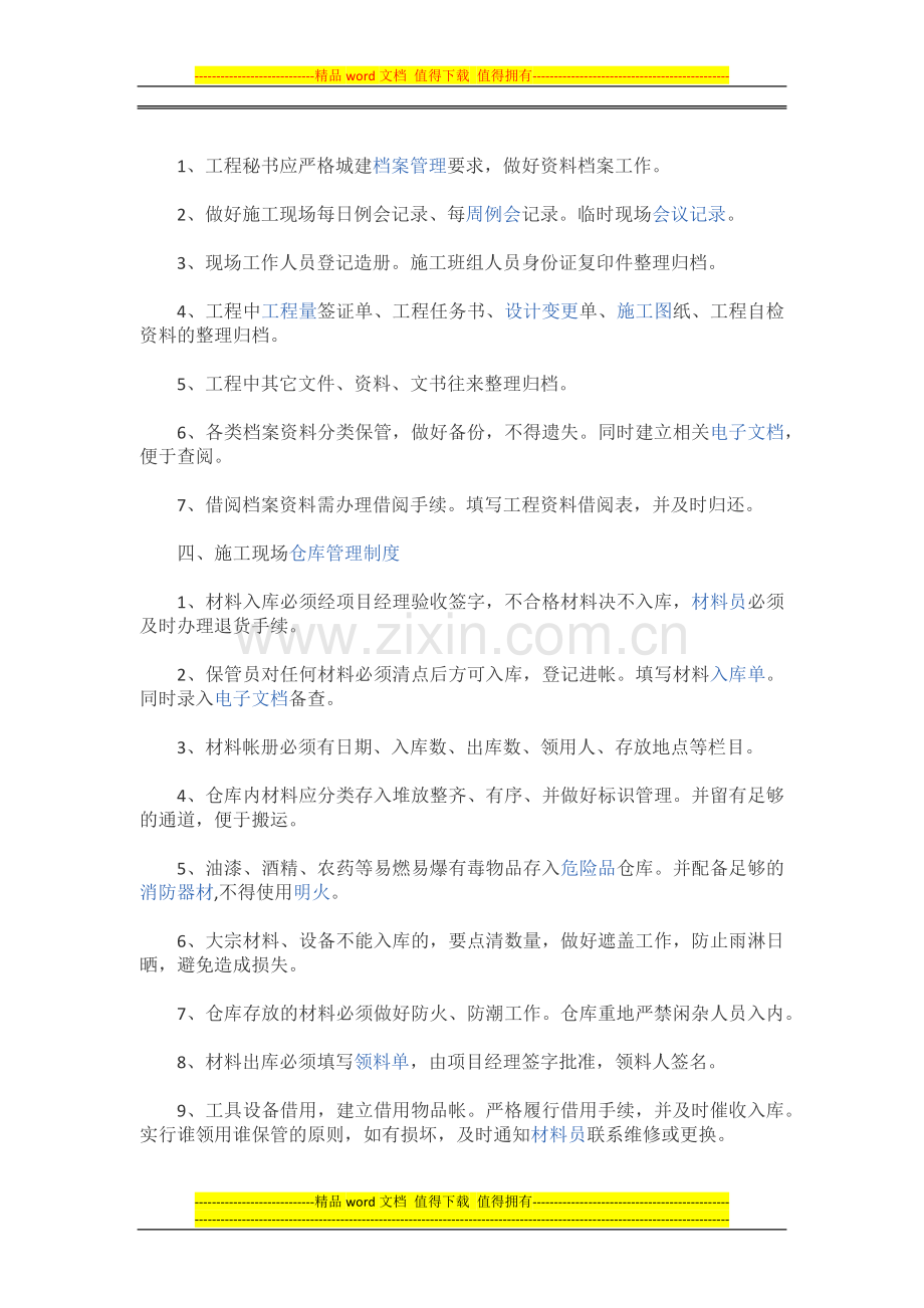 中国四冶施工现场管理制度.docx_第2页