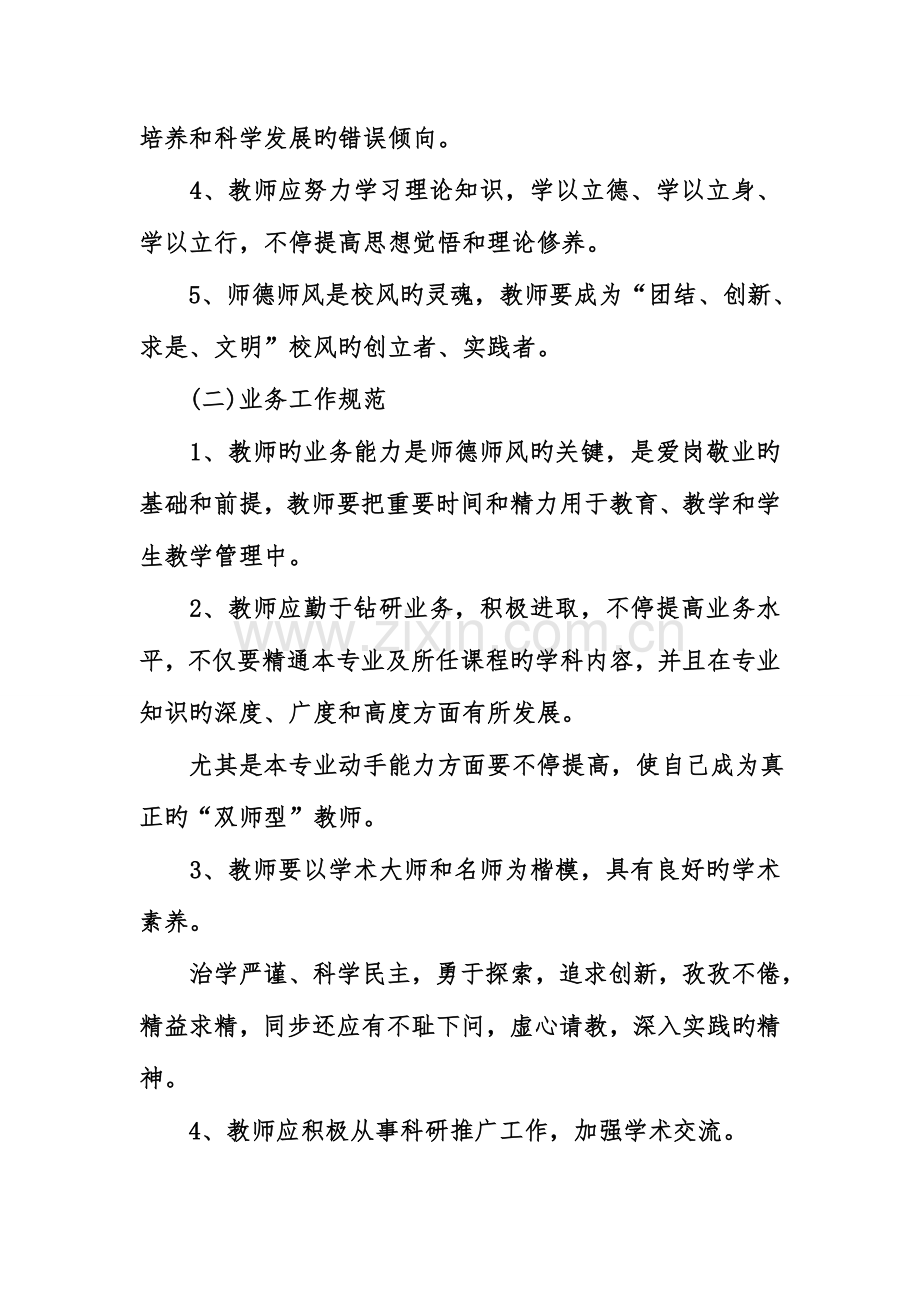 小学师德教育制度.doc_第2页
