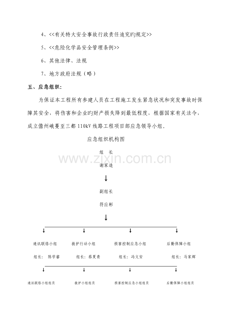 2023年工程消防应急预案与响应.doc_第2页