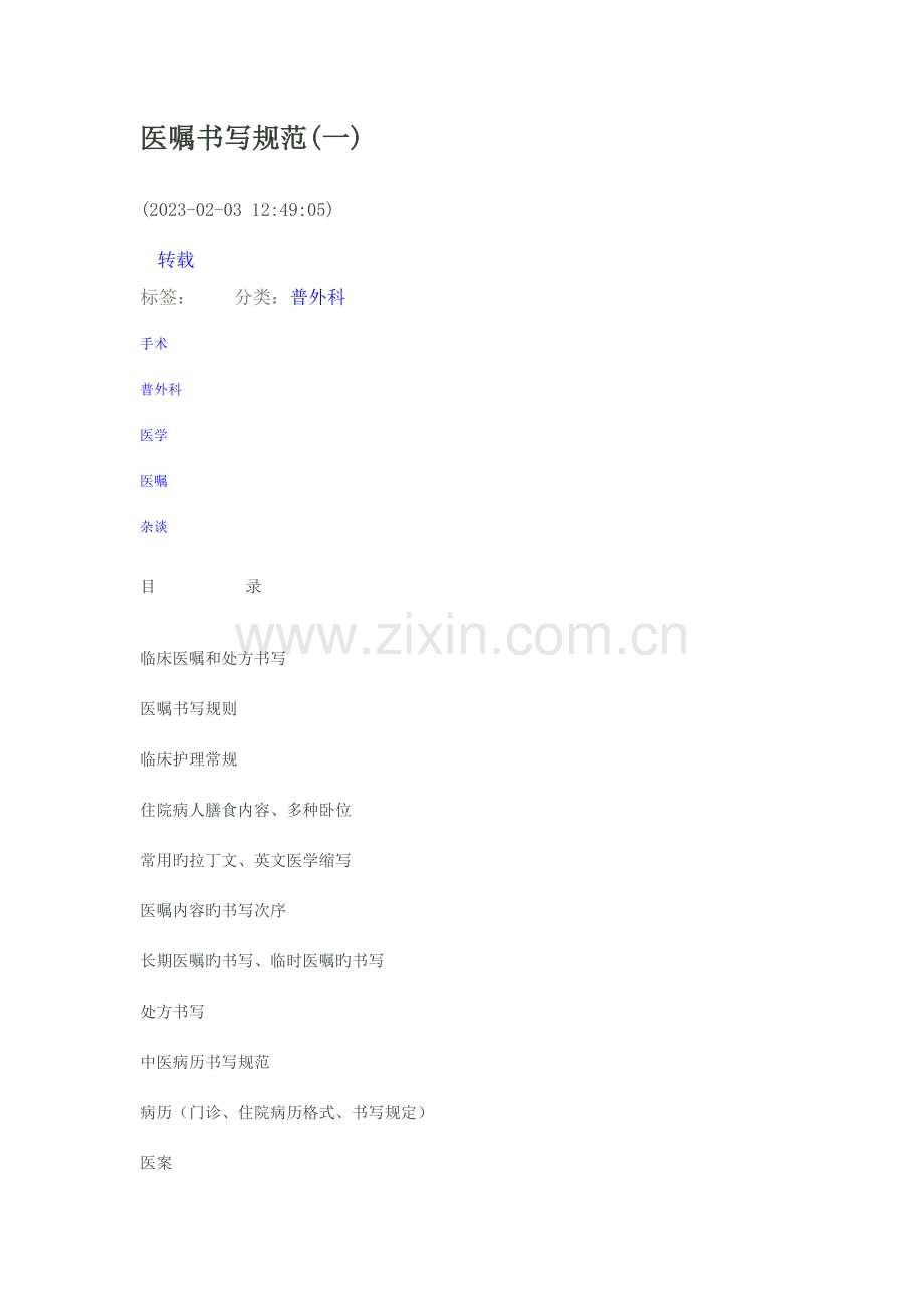 医嘱书写规范.doc_第1页
