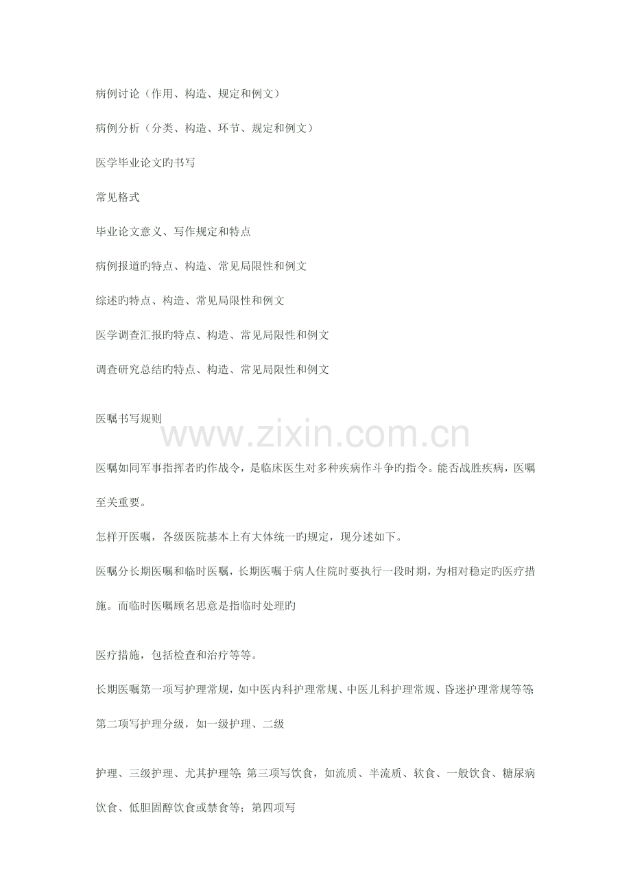 医嘱书写规范.doc_第2页