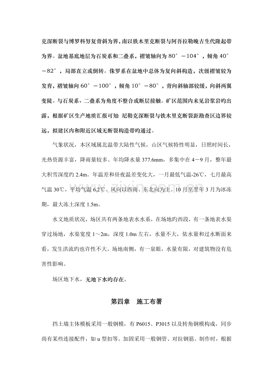 混凝土挡土墙模板工程专项施工方案.doc_第2页