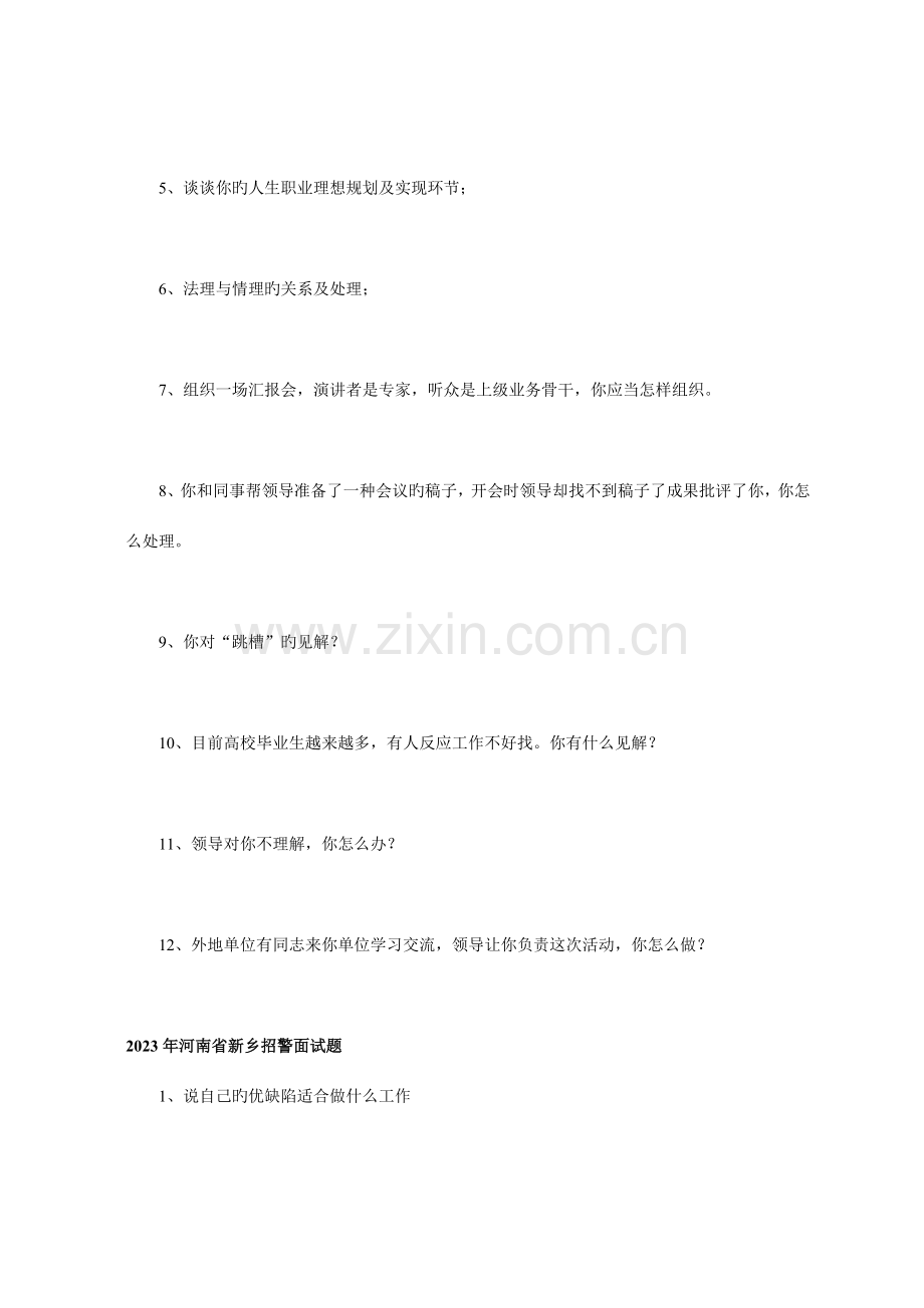 2023年河南公务员面试真题.doc_第2页