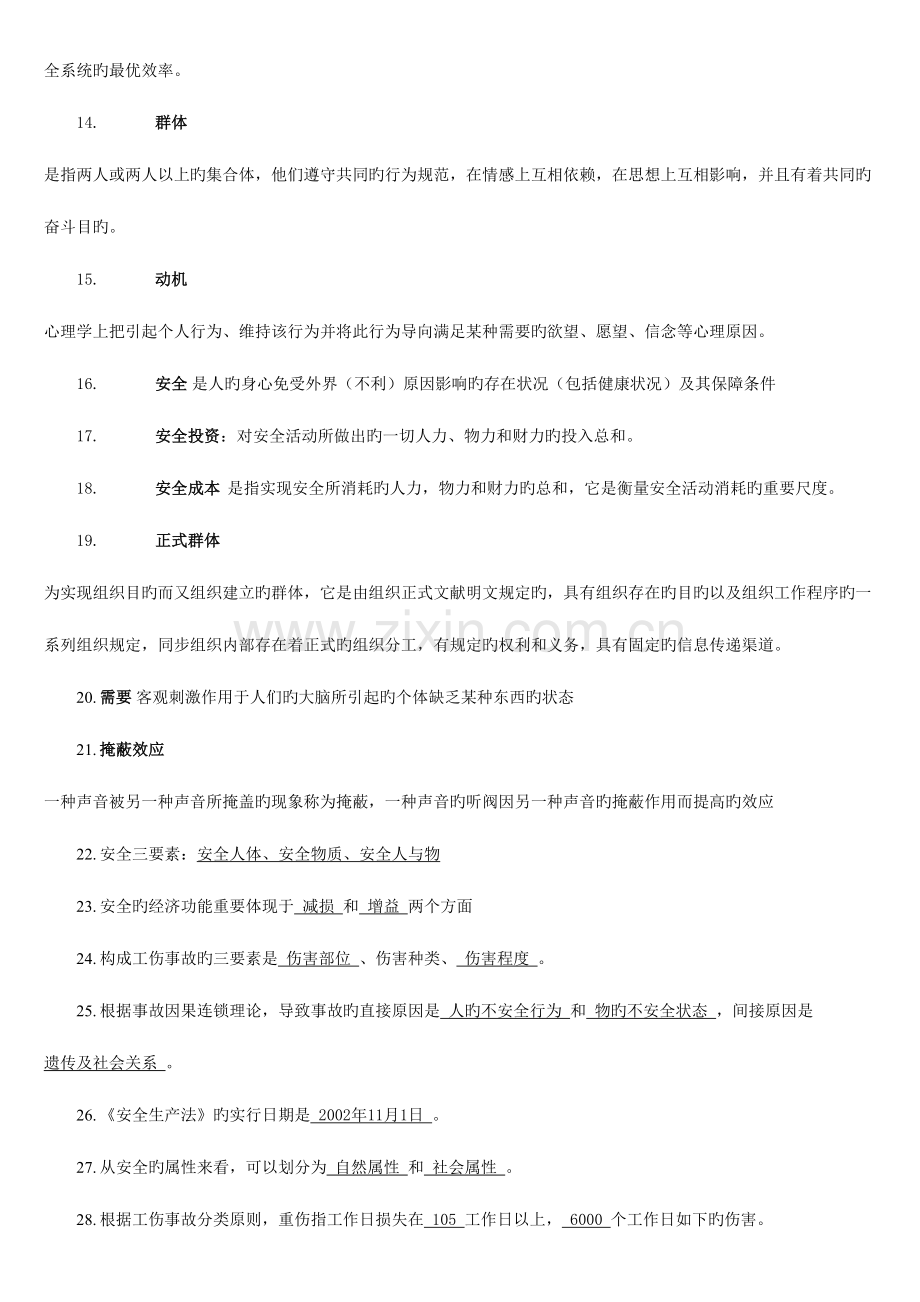 2023年安全学原理题库答案.doc_第2页