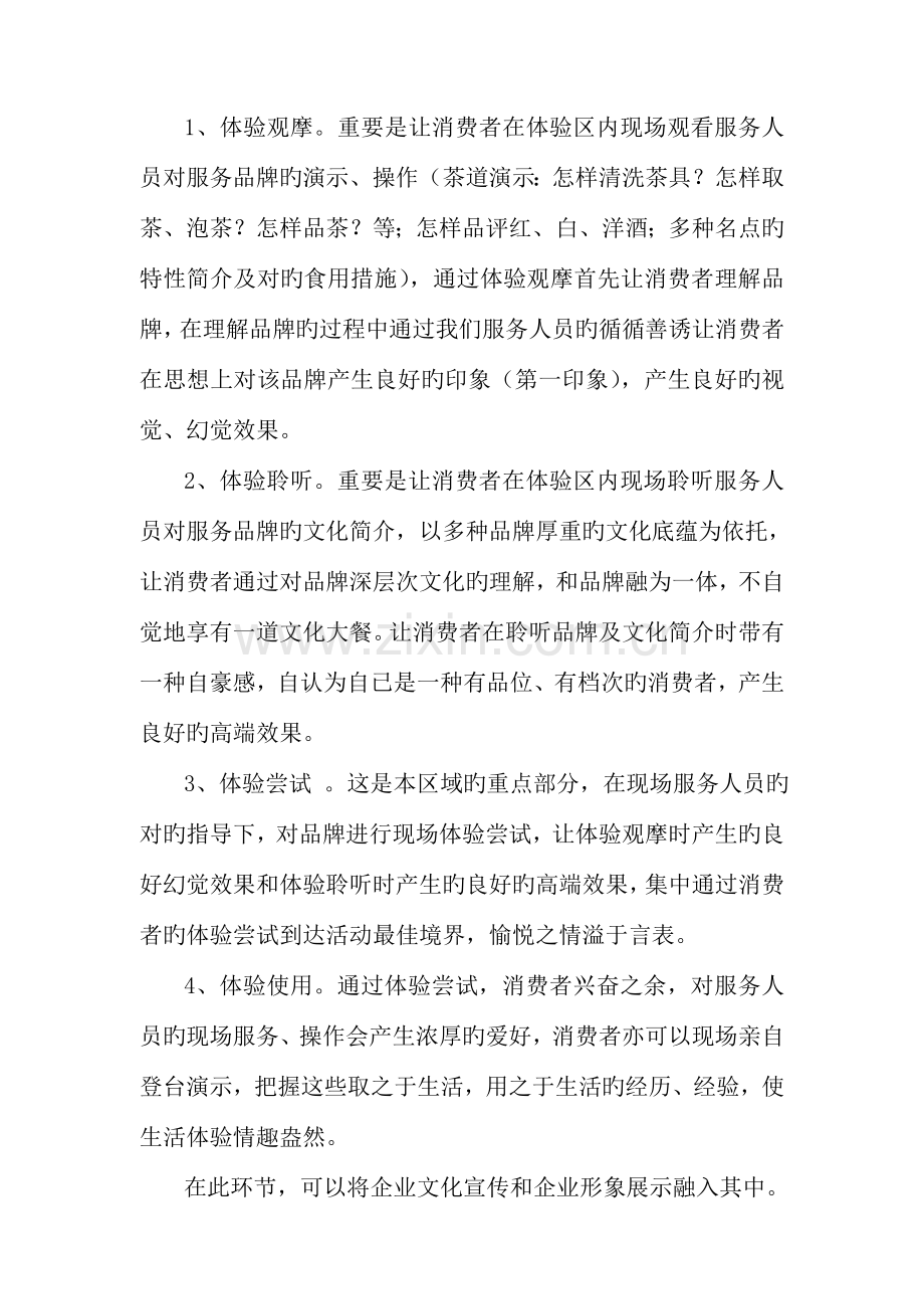 体验店经营管理方案正文.doc_第2页