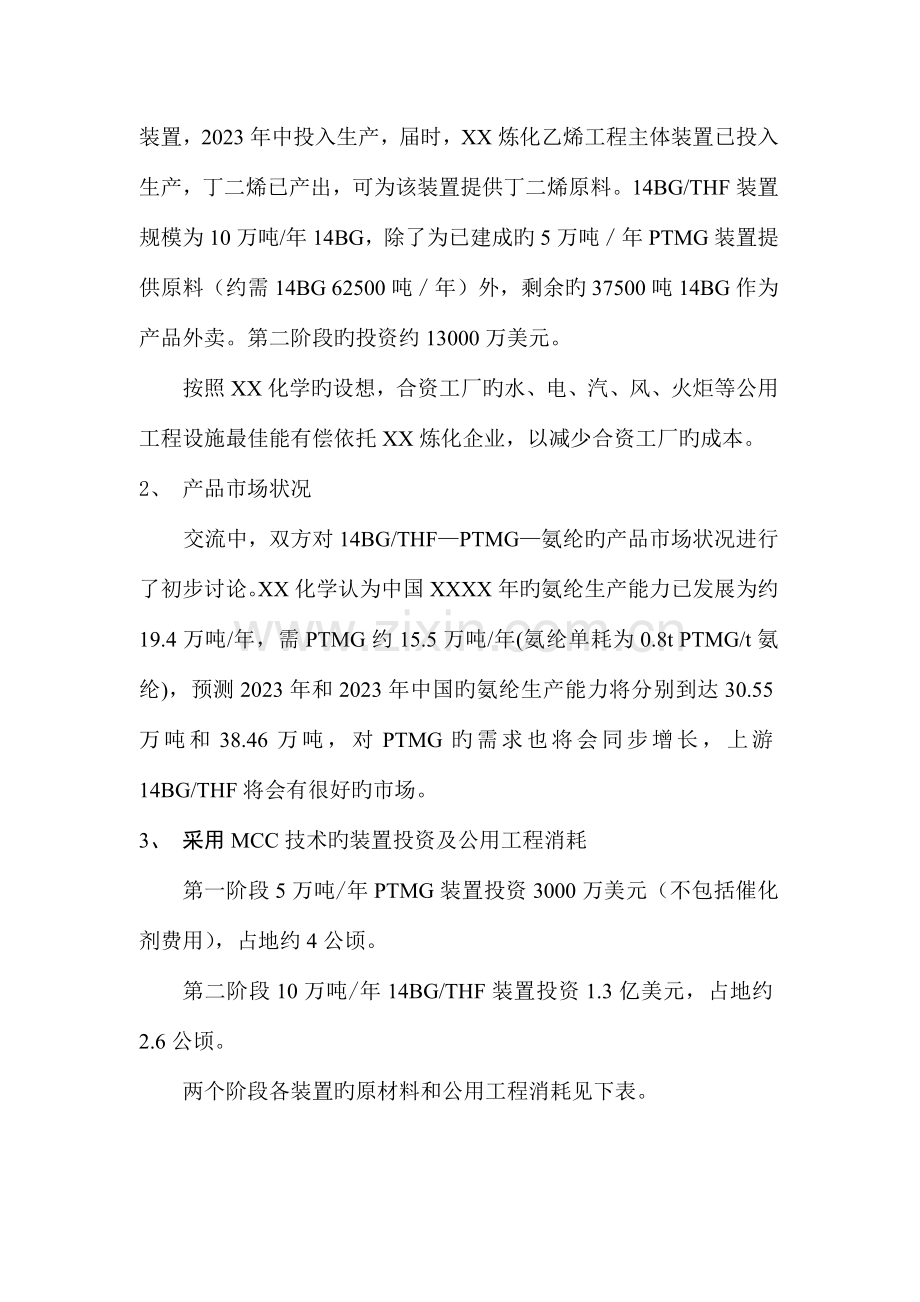 丁二烯下游利用合作项目汇报材料.doc_第2页