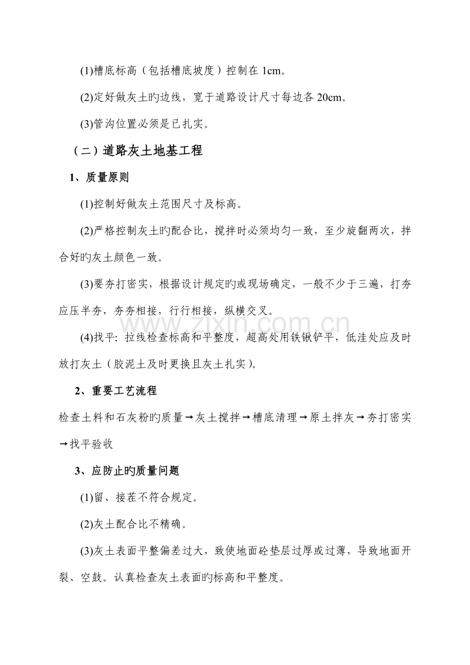市政景观绿化工程施工质量标准及保证措施.doc_第2页
