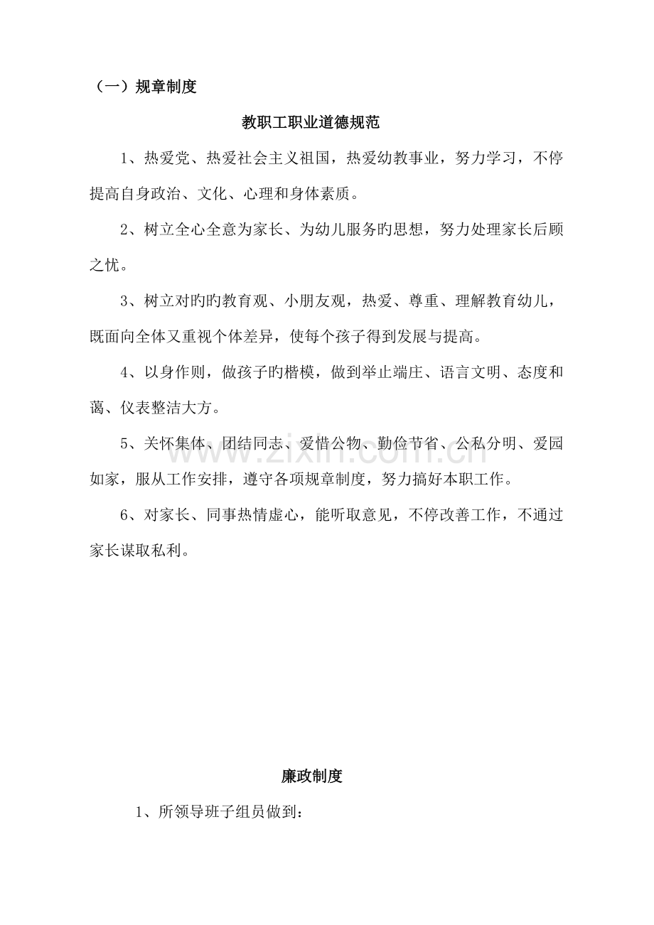 幼儿园规章制度及各岗位职责.doc_第1页