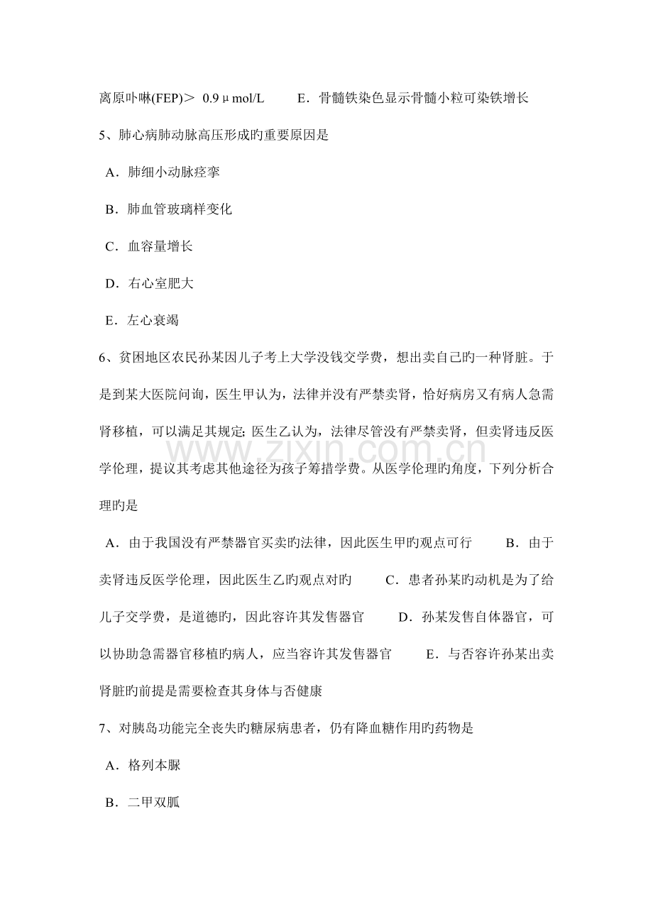 2023年浙江省中西医结合执业医师儿科学青春期保健试题.docx_第2页