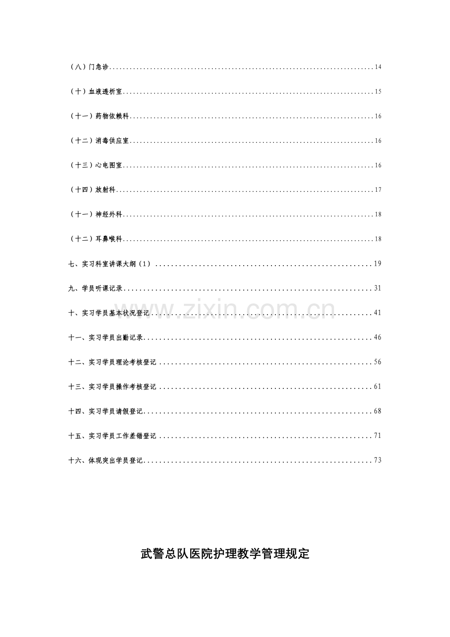 护理带教手册.doc_第2页