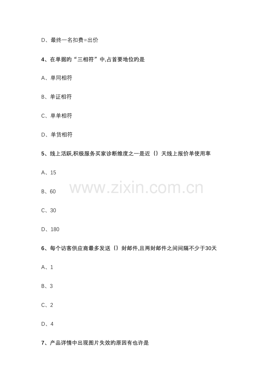 2023年阿里巴巴跨境电商认证考试真题.doc_第2页