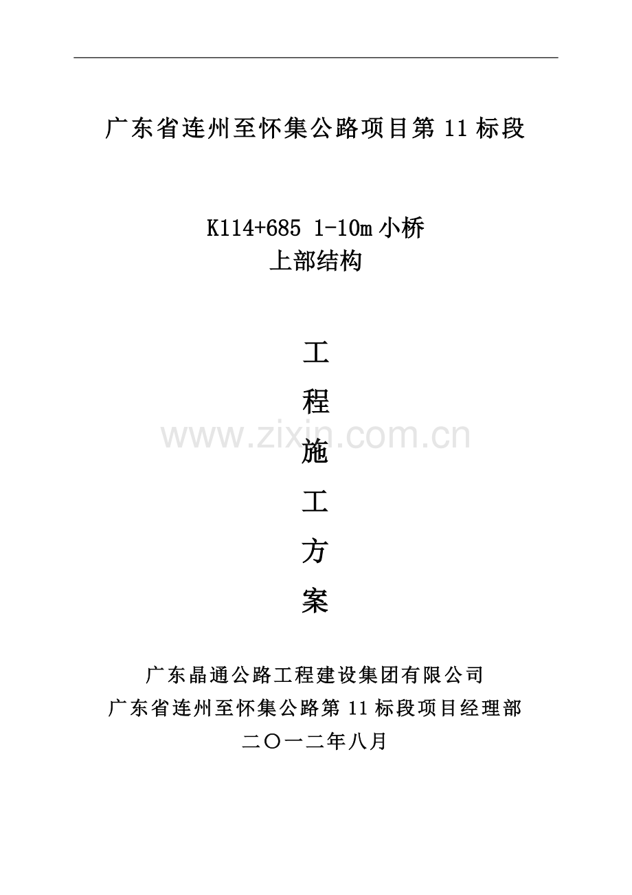 刚架施工方案.doc_第1页