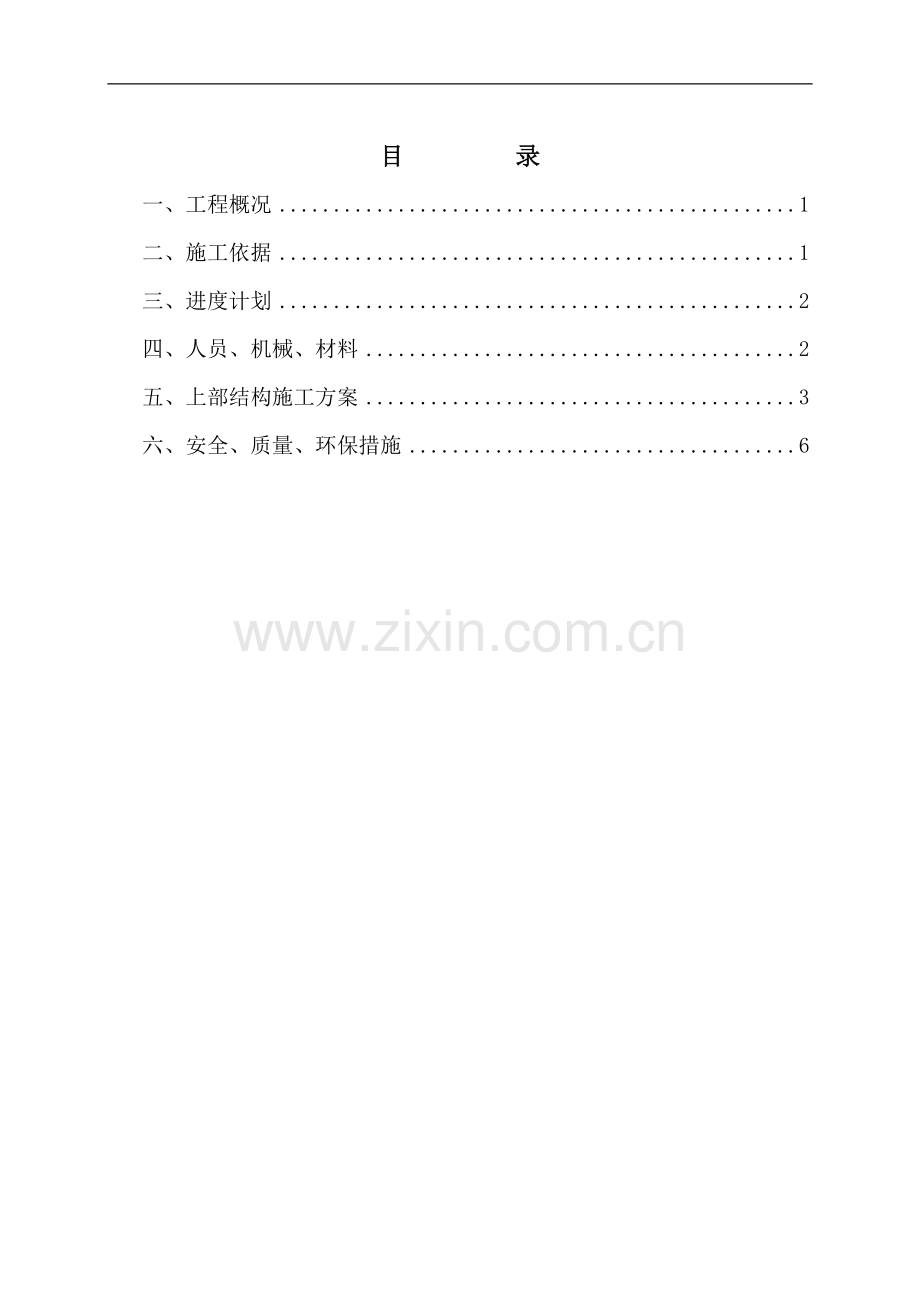 刚架施工方案.doc_第2页