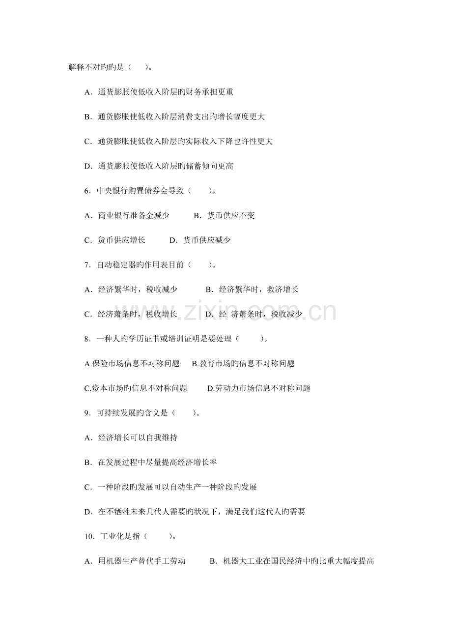 2023年湖南省事业单位招聘信息.doc_第2页