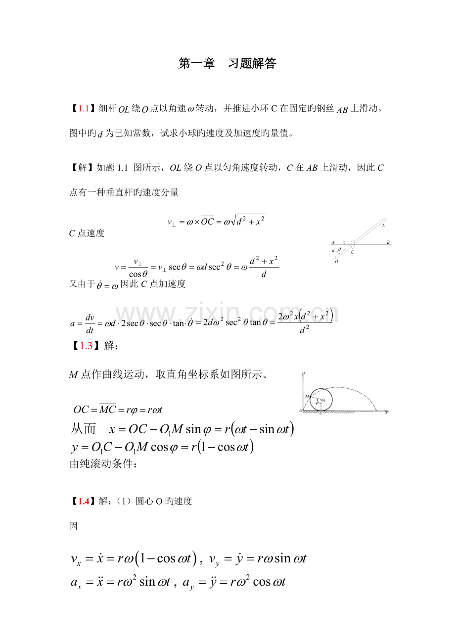 2023年河南工业大学理论力学习题答案级考试试卷.doc_第1页