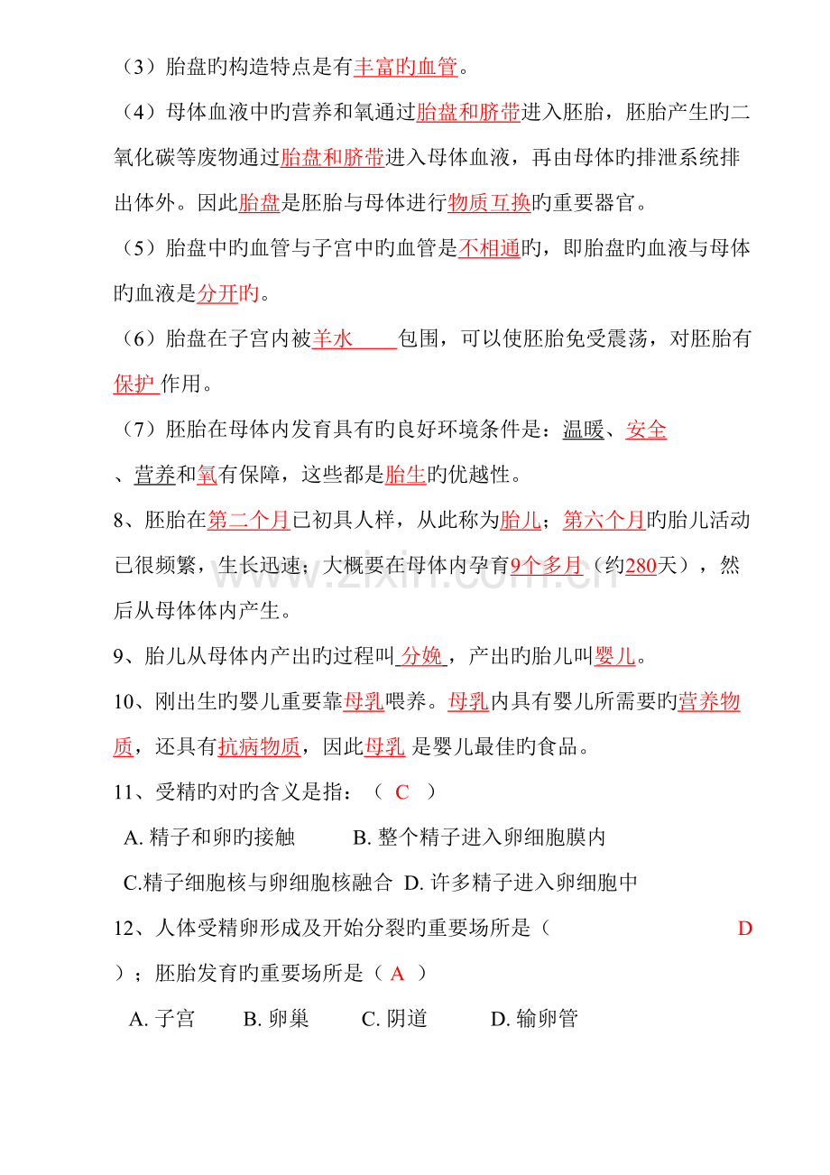 2023年代代相传的生命知识点.doc_第2页