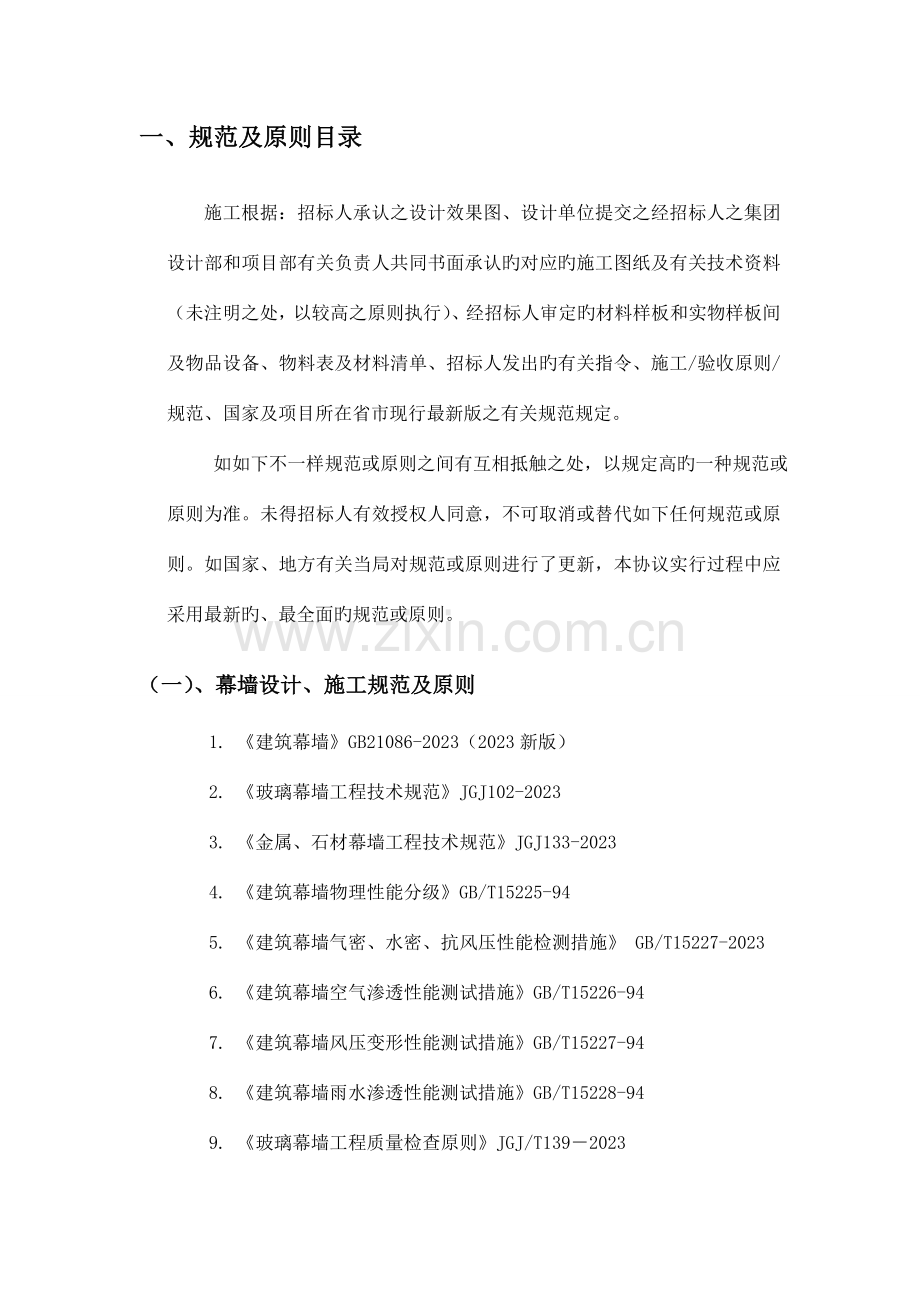 广州白云工程规范和技术要求.doc_第2页