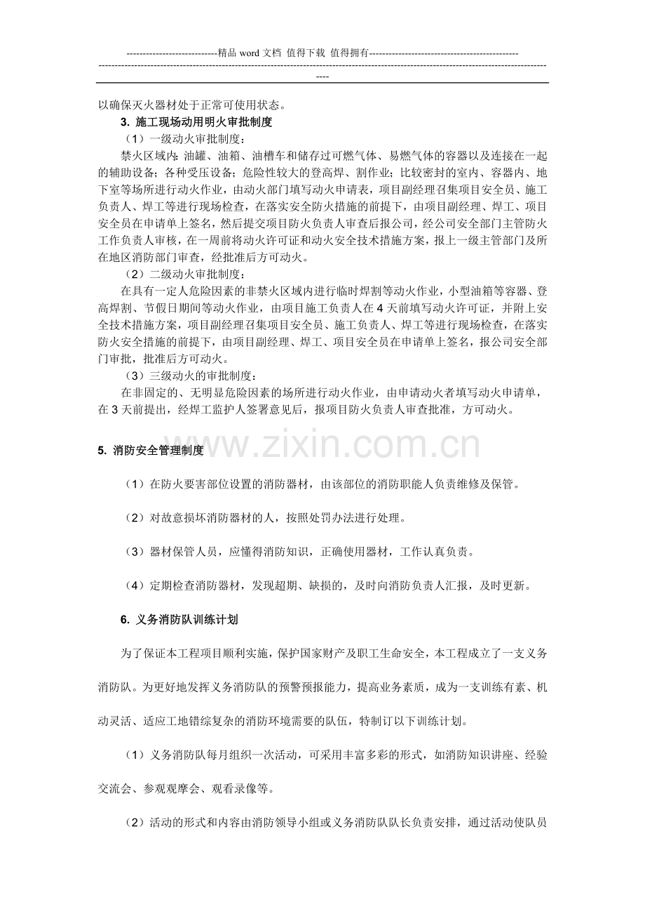 施工现场消防安全管理.doc_第2页