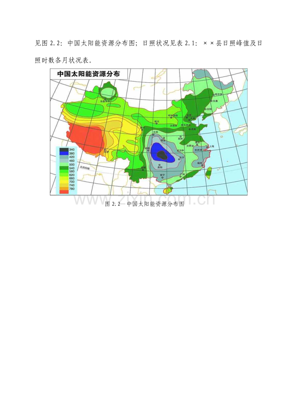 太阳能光伏发电项目可行性报告.doc_第2页